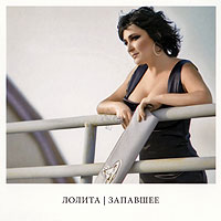 Лолита 'Запавшее'