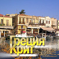 Ах, этот красочно-солнечный Крит!