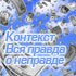 Вся правда о заработке на контекстной рекламе (2 часть)