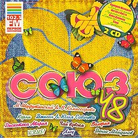 Союз 48 сборник